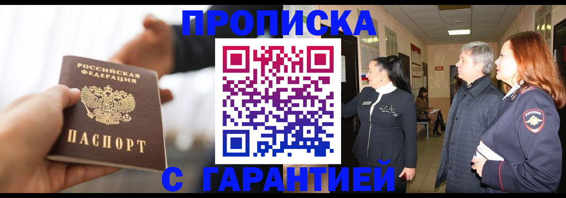 прописка 2025 в Ярославле