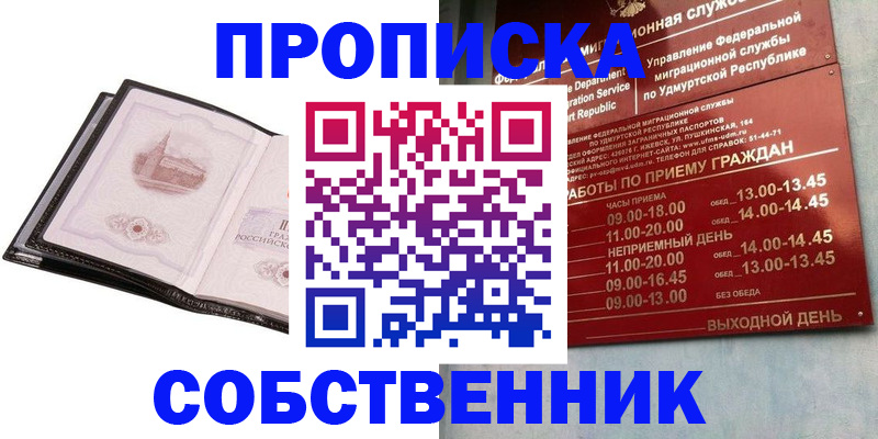купить прописку в Ярославле