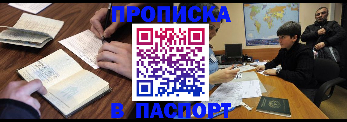 прописка законно в Ярославле